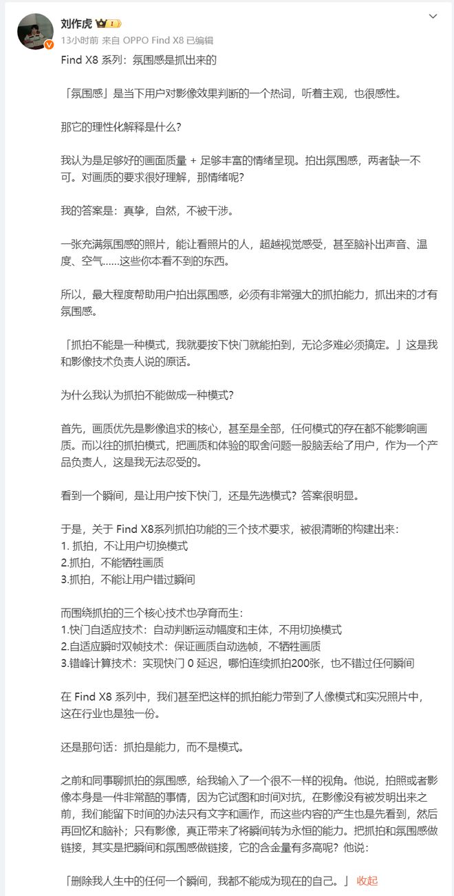 O公布Find X8 Pro样张 周意保晒品控凯发K8国际娱乐刘作虎：氛围感是抓出来的OPP(图4)